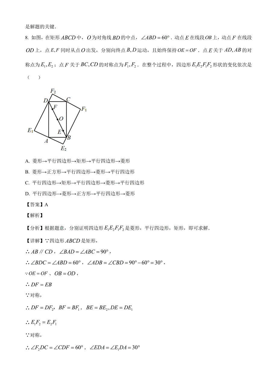 2023年浙江省绍兴市中考数学真题（解析版）_第4页