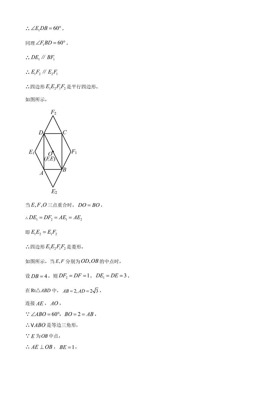 2023年浙江省绍兴市中考数学真题（解析版）_第5页