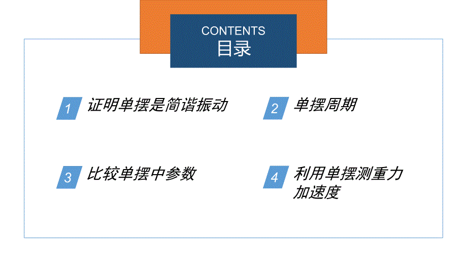 物理人教版（2019）选择性必修第一册2.4单摆（共13张ppt）_第2页