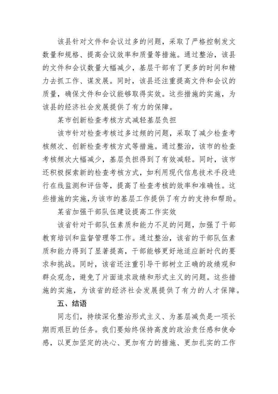 持续整治形式主义为基层减负_第5页