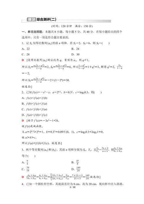 2024年数学选择性必修第2册（配人教版）课件：35　模块综合测评(二)