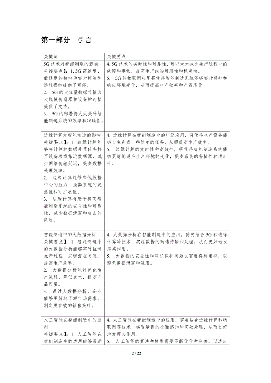 5G与仪表边缘计算对智能制造的影响探讨_第2页