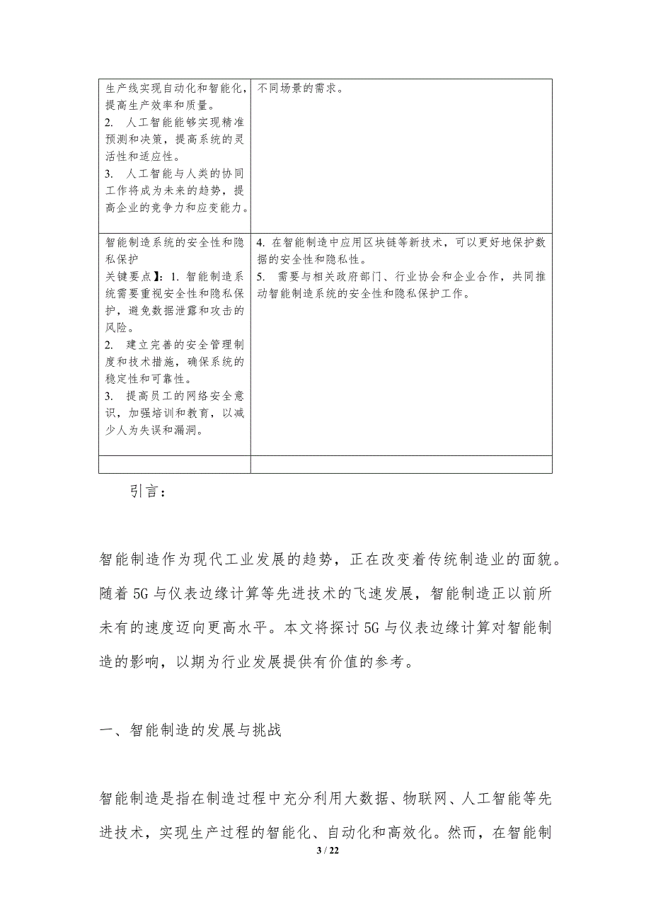 5G与仪表边缘计算对智能制造的影响探讨_第3页