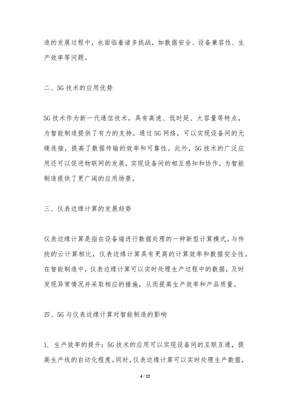 5G与仪表边缘计算对智能制造的影响探讨_第4页