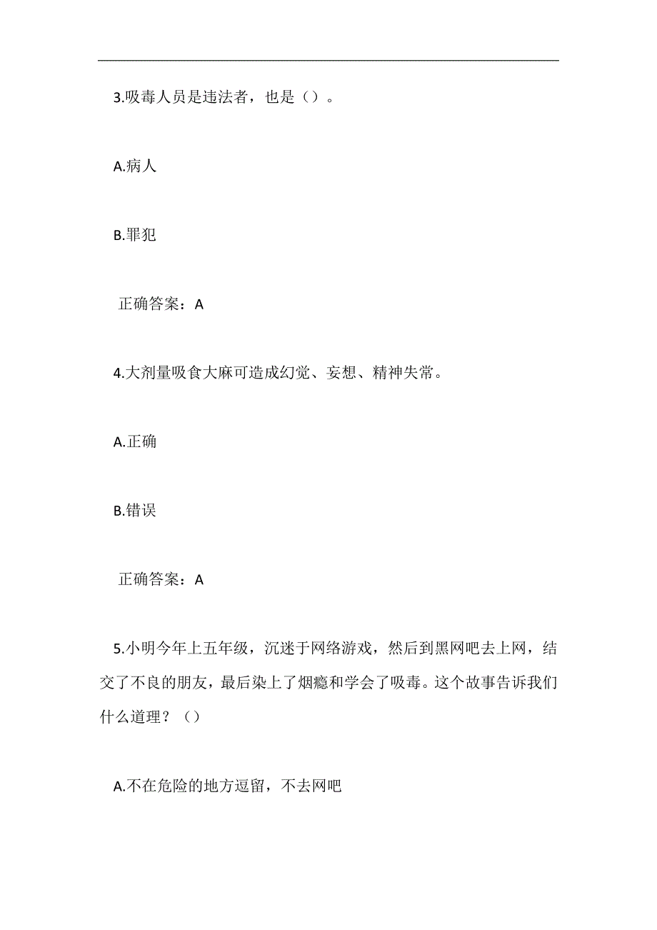 2024年小学生禁毒知识竞赛题库50题及答案（四年级）_第2页