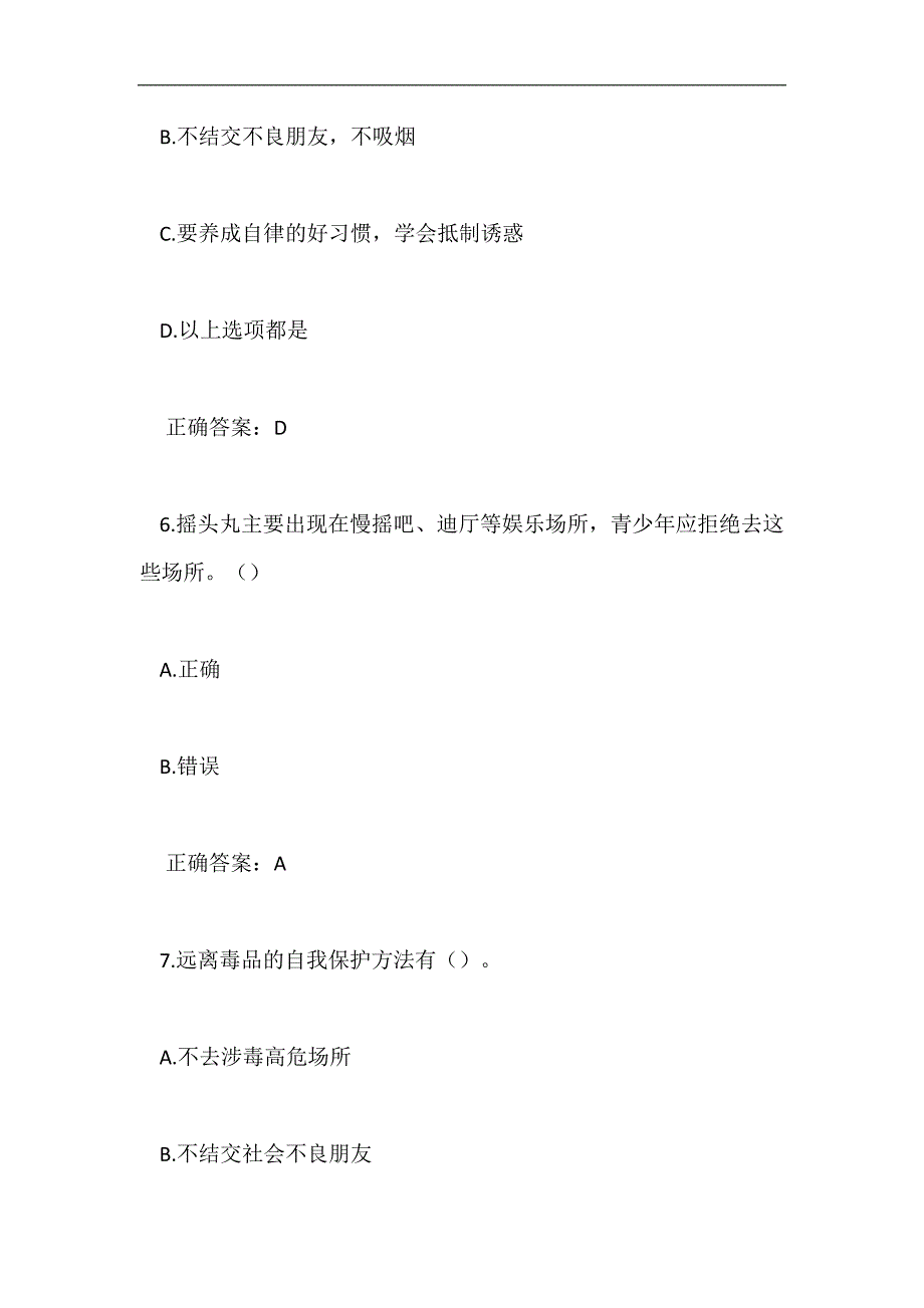 2024年小学生禁毒知识竞赛题库50题及答案（四年级）_第3页