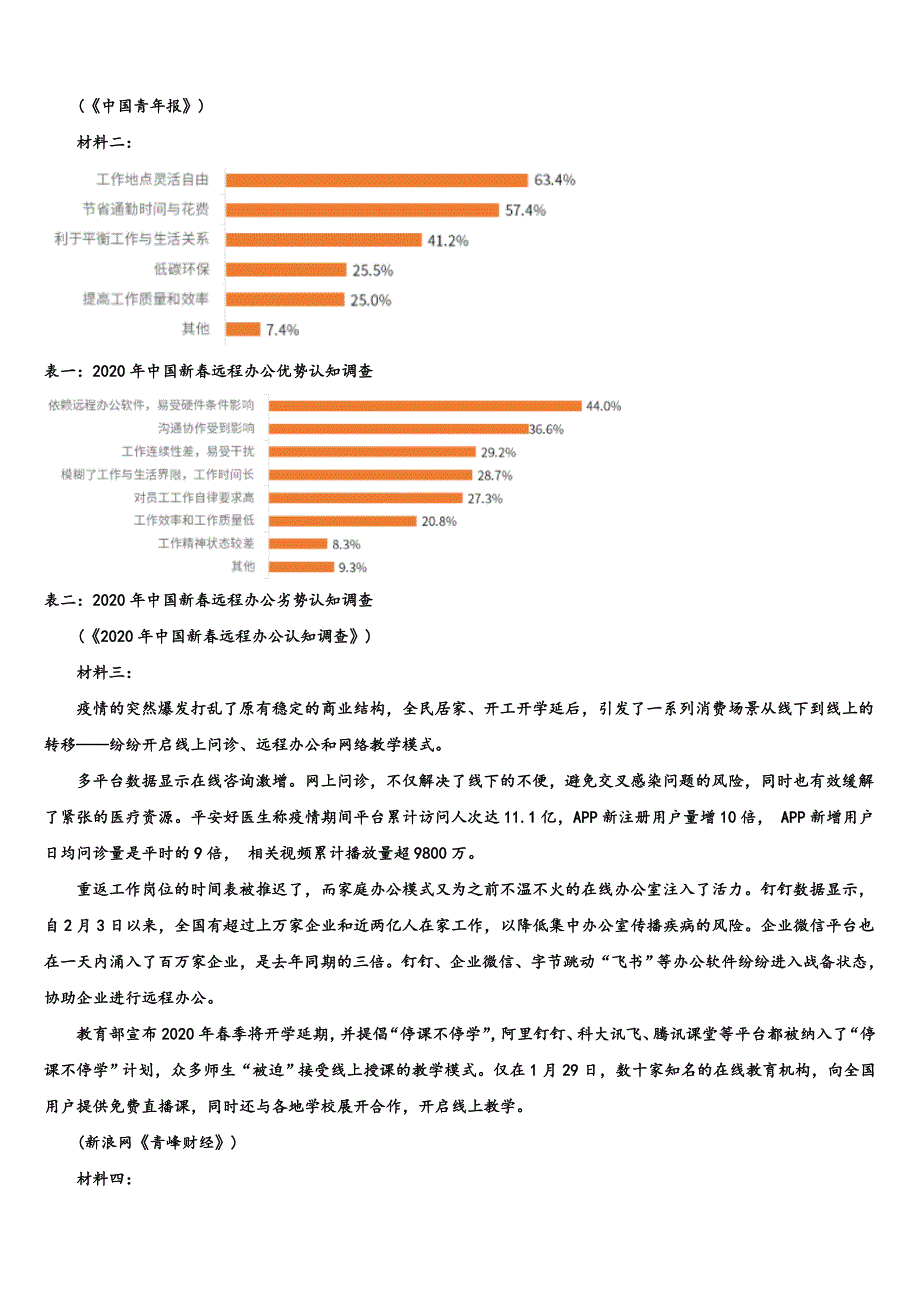 2025学年湖南省东部六校全国高三冲刺考（四）全国I卷语文试题试卷含解析_第3页