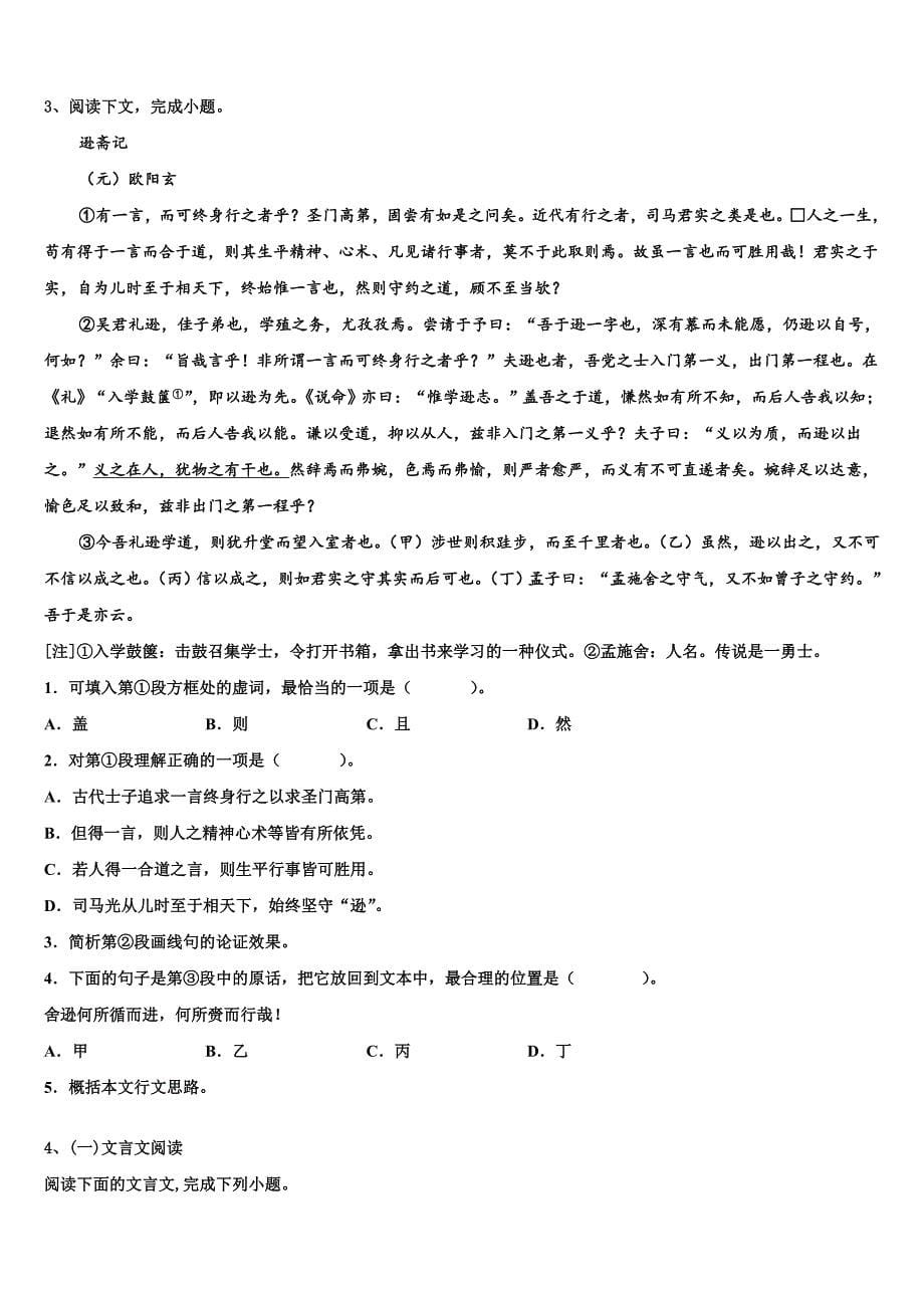 2025学年湖南省东部六校全国高三冲刺考（四）全国I卷语文试题试卷含解析_第5页