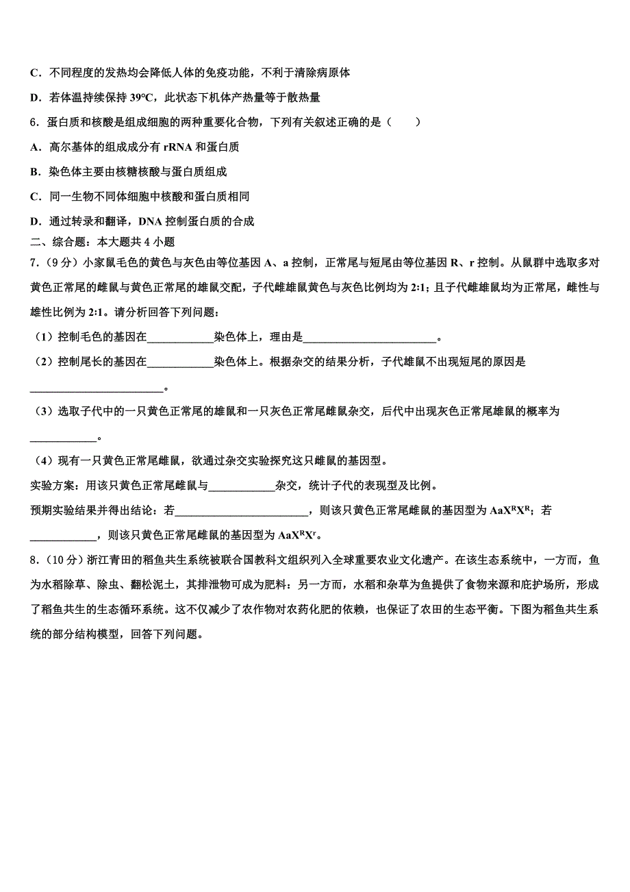 2025学年贵州省黔西县第二学期高三期末考试生物试题含解析_第2页