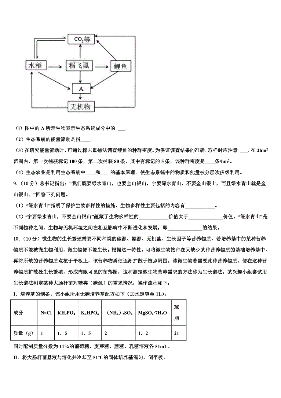 2025学年贵州省黔西县第二学期高三期末考试生物试题含解析_第3页