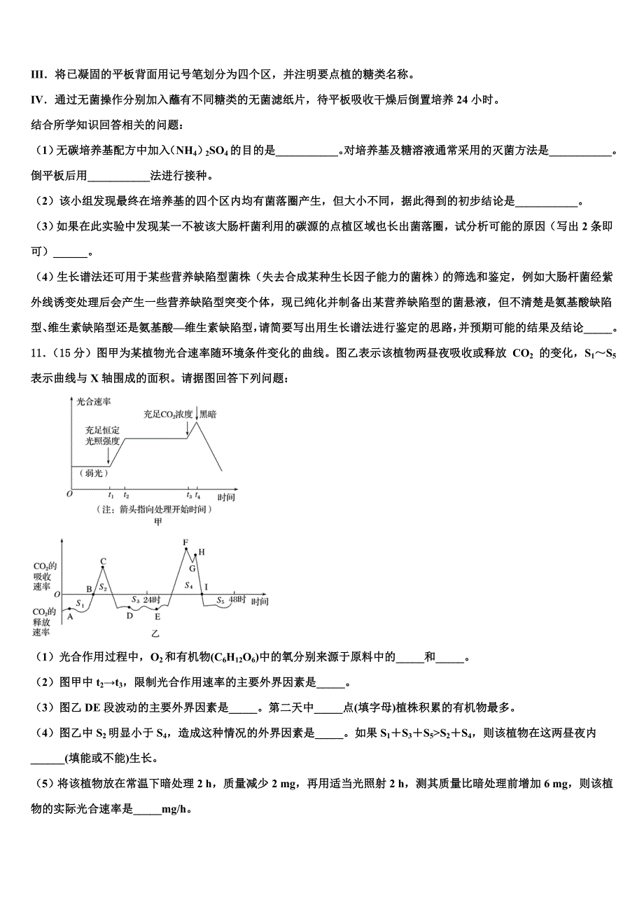 2025学年贵州省黔西县第二学期高三期末考试生物试题含解析_第4页