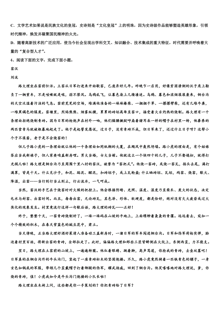 2025届安徽省亳州市高三第二学期期末练习语文试题含解析_第2页