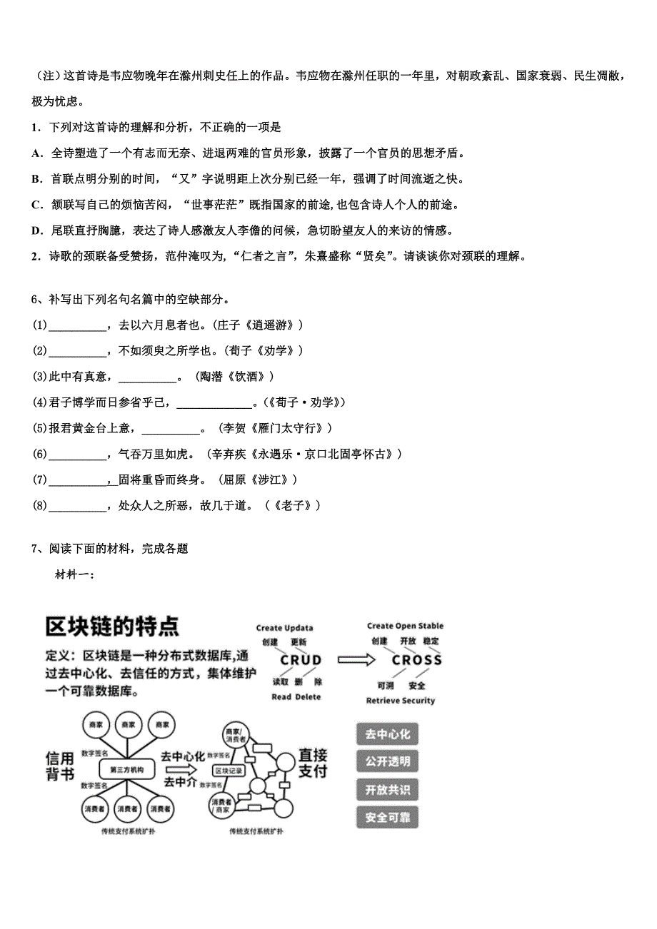 2025届安徽省亳州市高三第二学期期末练习语文试题含解析_第4页