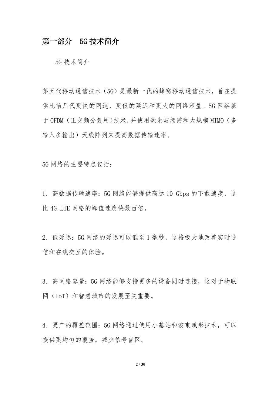 5G技术对媒体行业的革命性影响_第2页