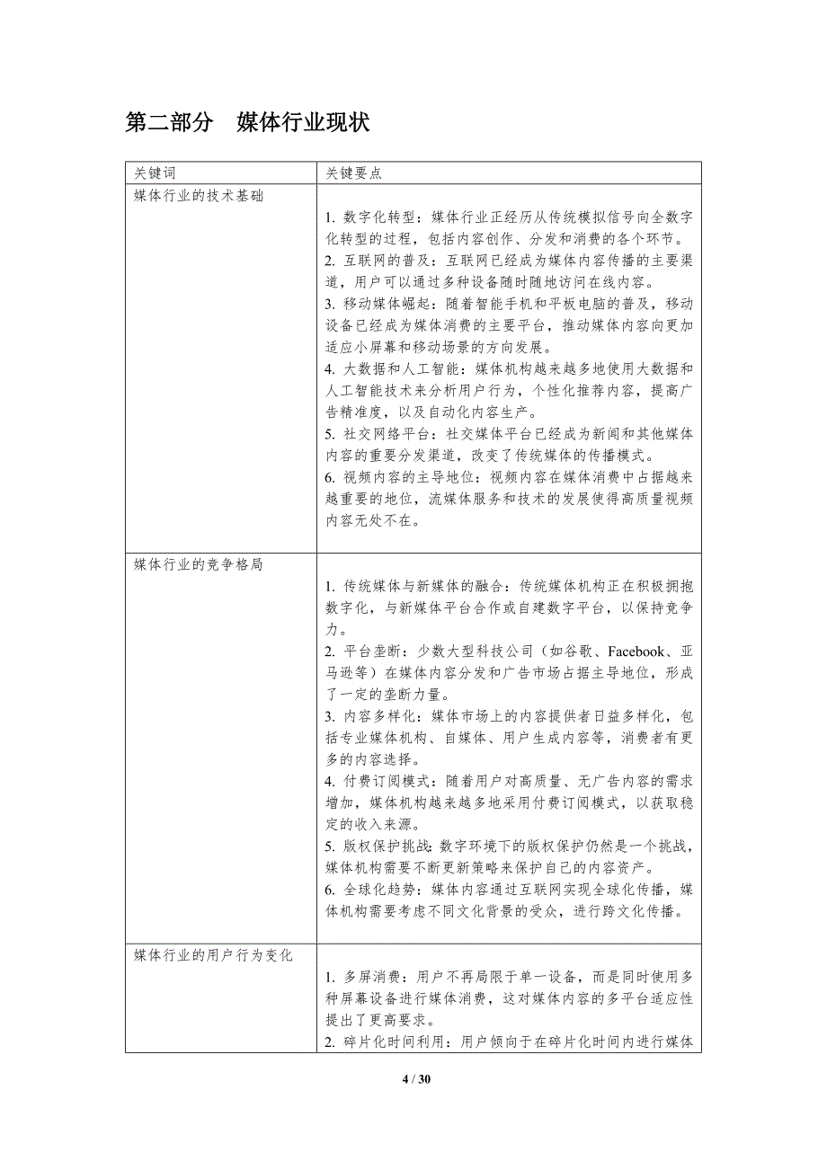 5G技术对媒体行业的革命性影响_第4页