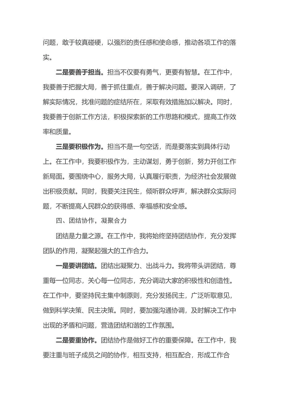 在新任局长任职大会上的即兴表态发言_第3页