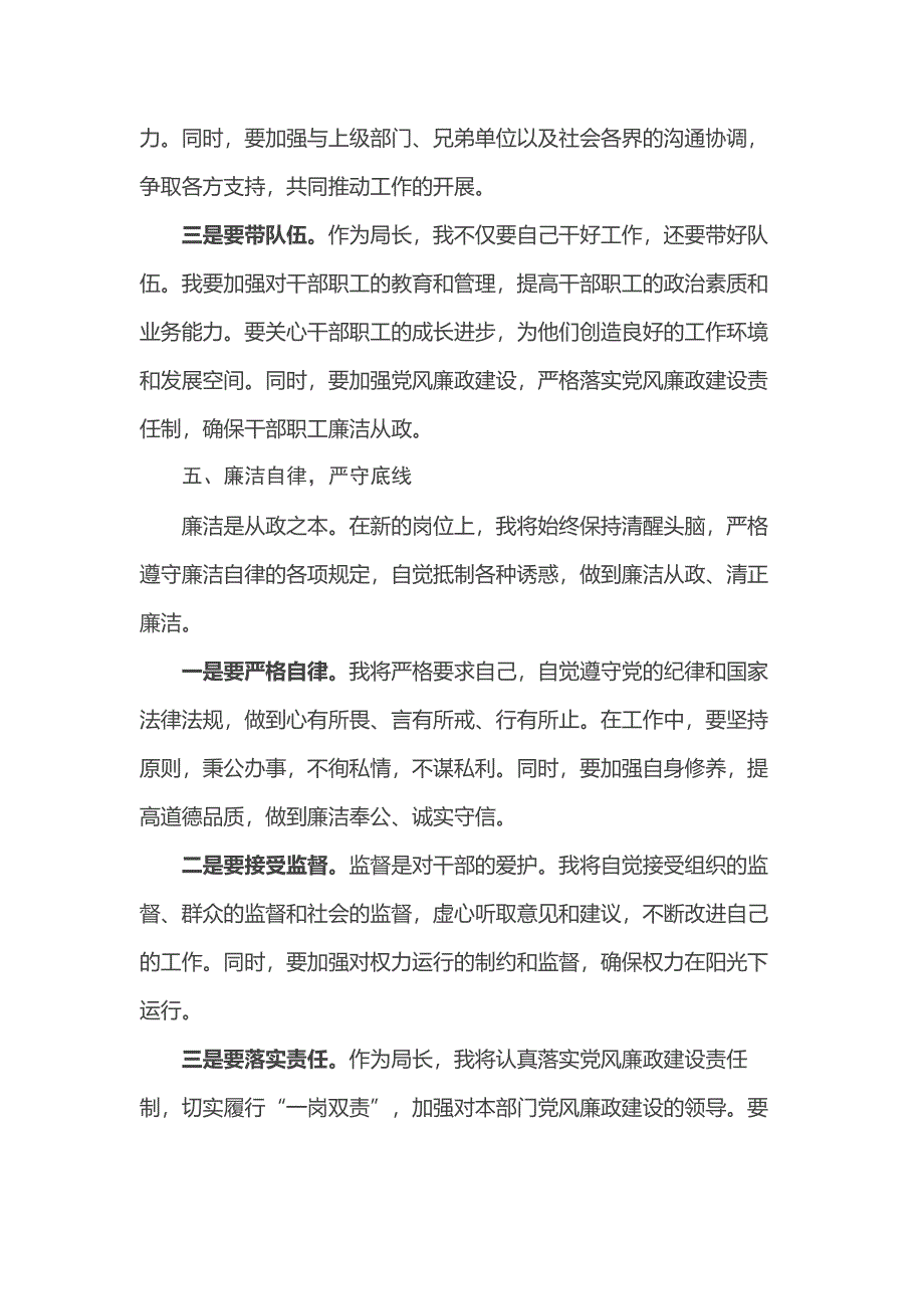 在新任局长任职大会上的即兴表态发言_第4页