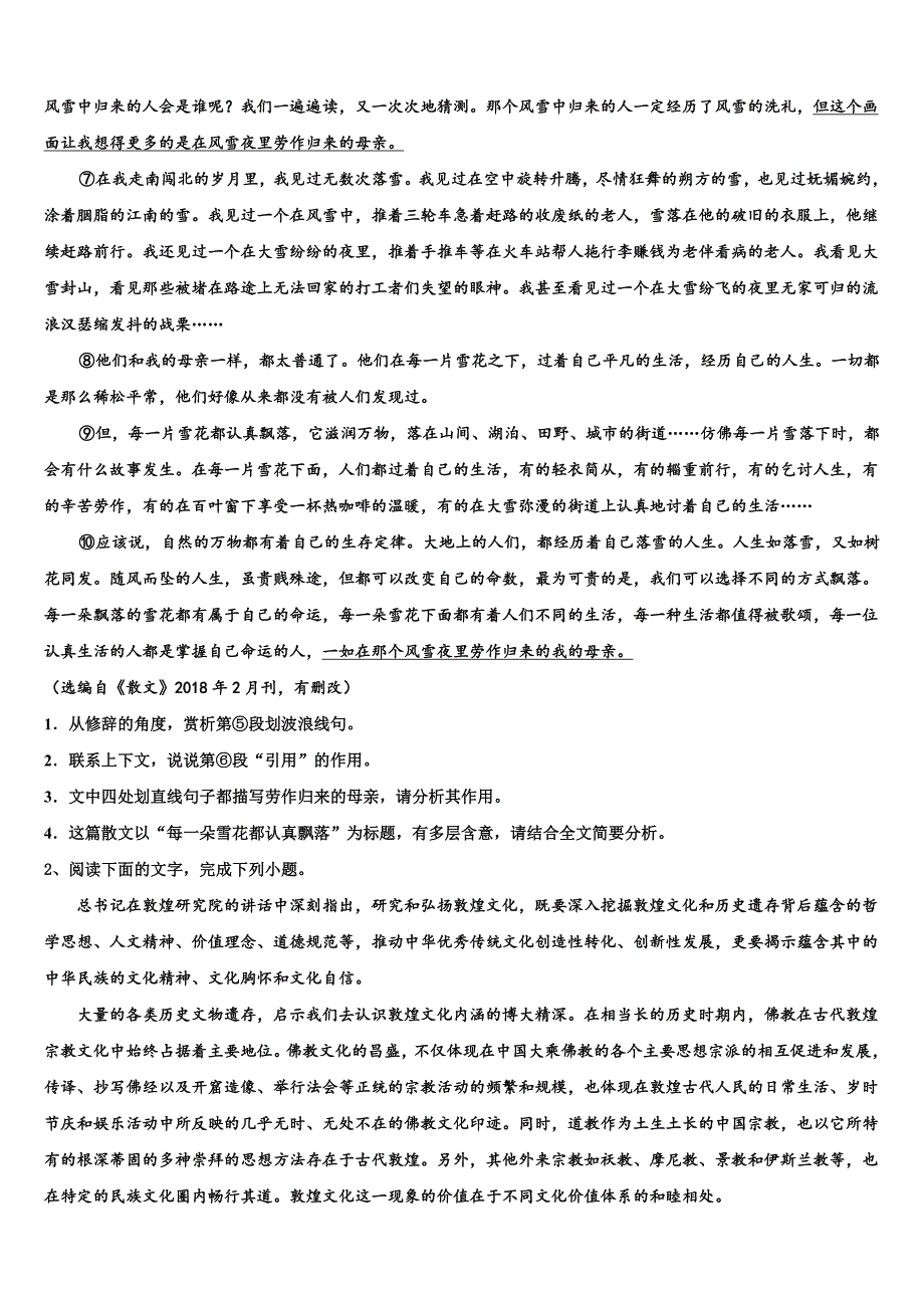 2025届四川省自贡市富顺县第二中学高三2月模拟（三）语文试题含解析_第2页