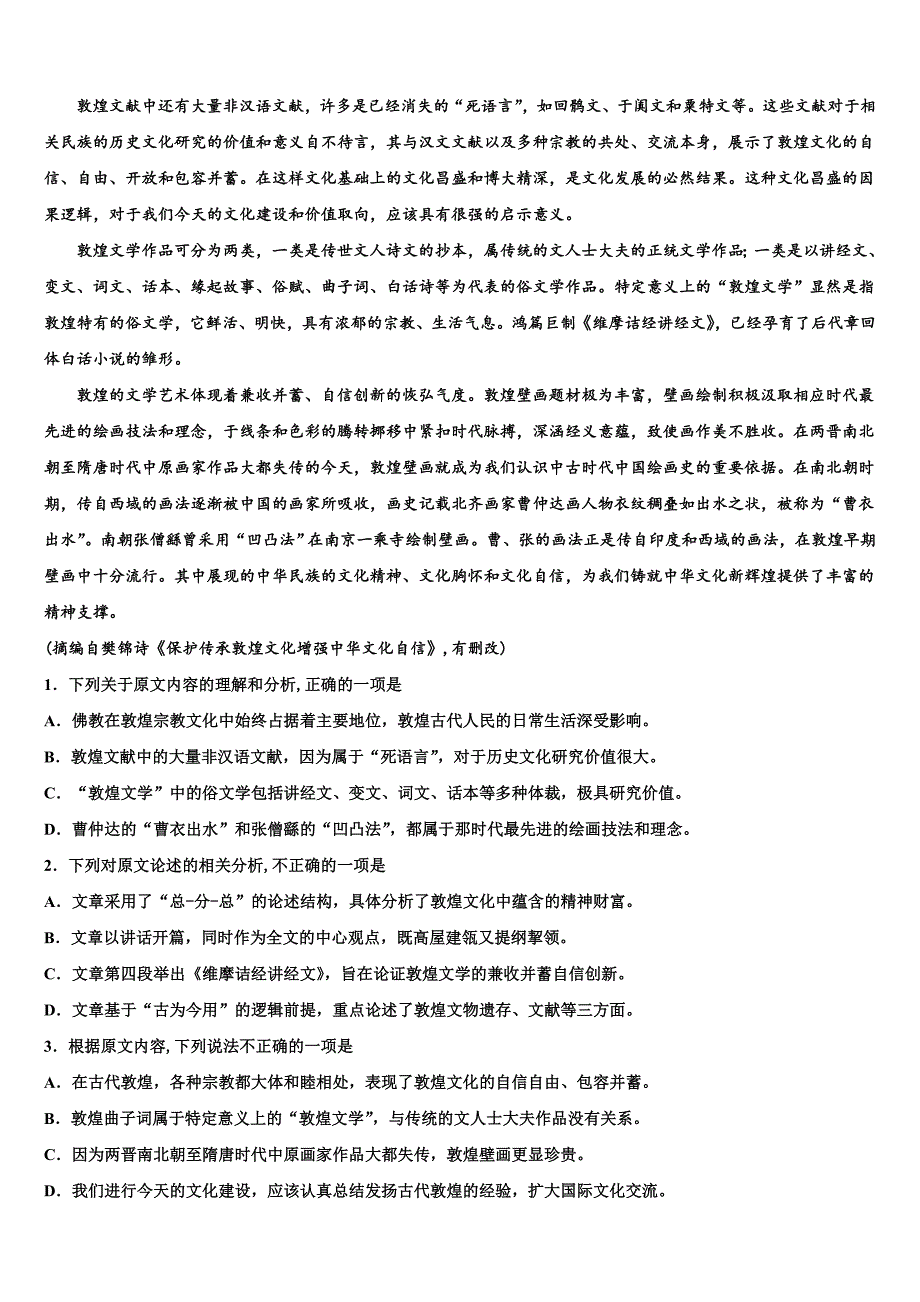 2025届四川省自贡市富顺县第二中学高三2月模拟（三）语文试题含解析_第3页