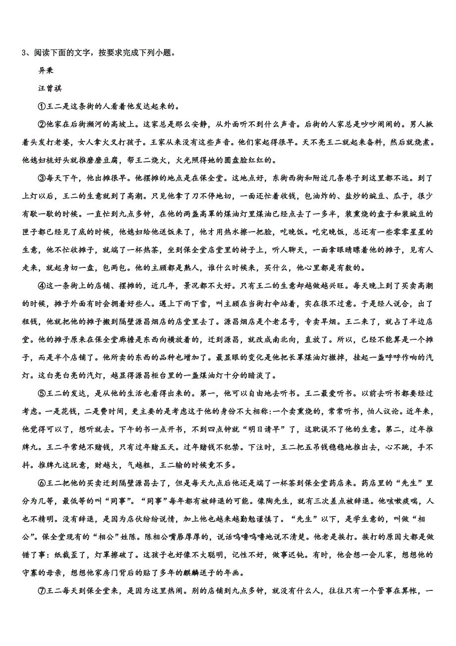 2025届四川省自贡市富顺县第二中学高三2月模拟（三）语文试题含解析_第4页