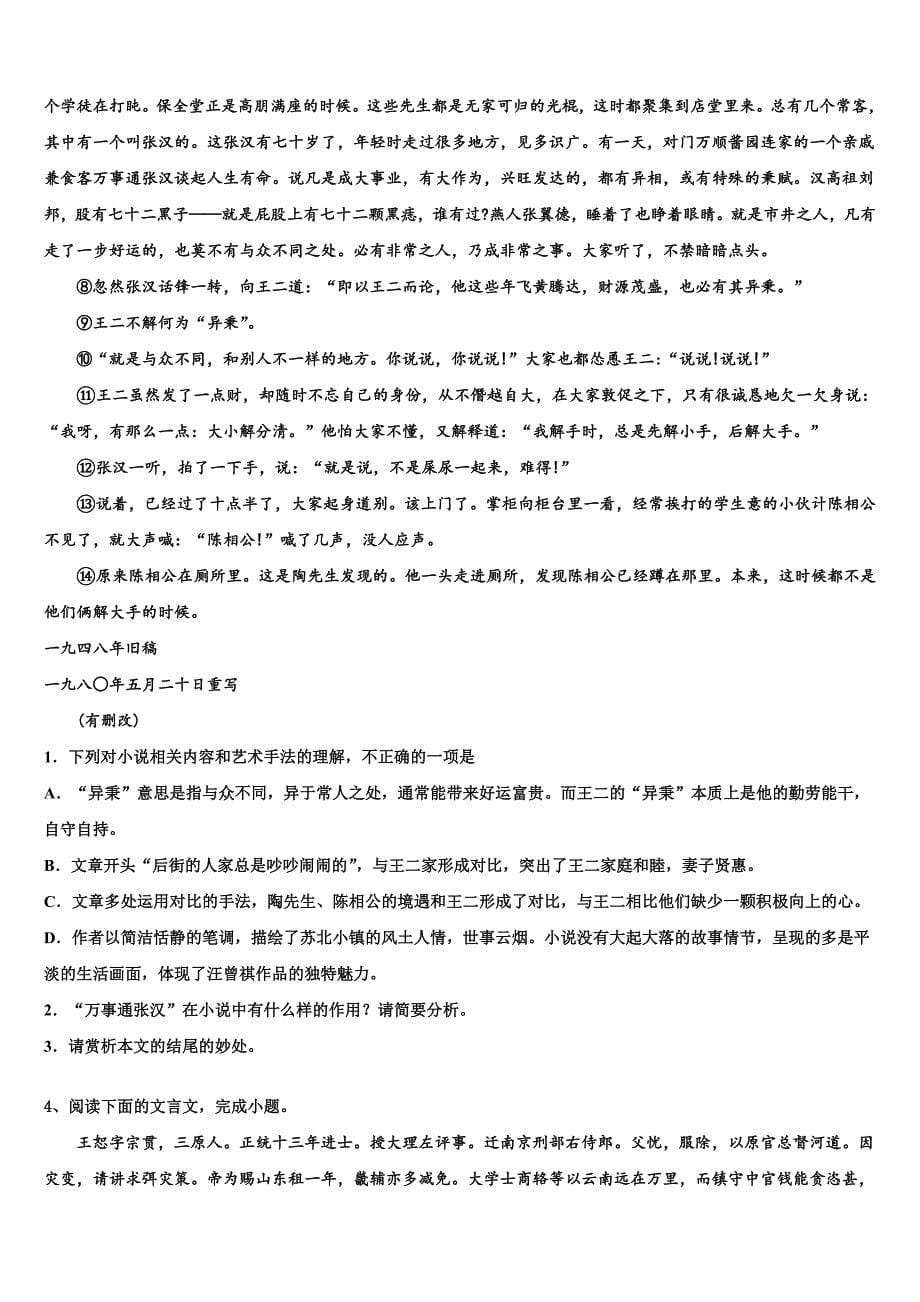 2025届四川省自贡市富顺县第二中学高三2月模拟（三）语文试题含解析_第5页