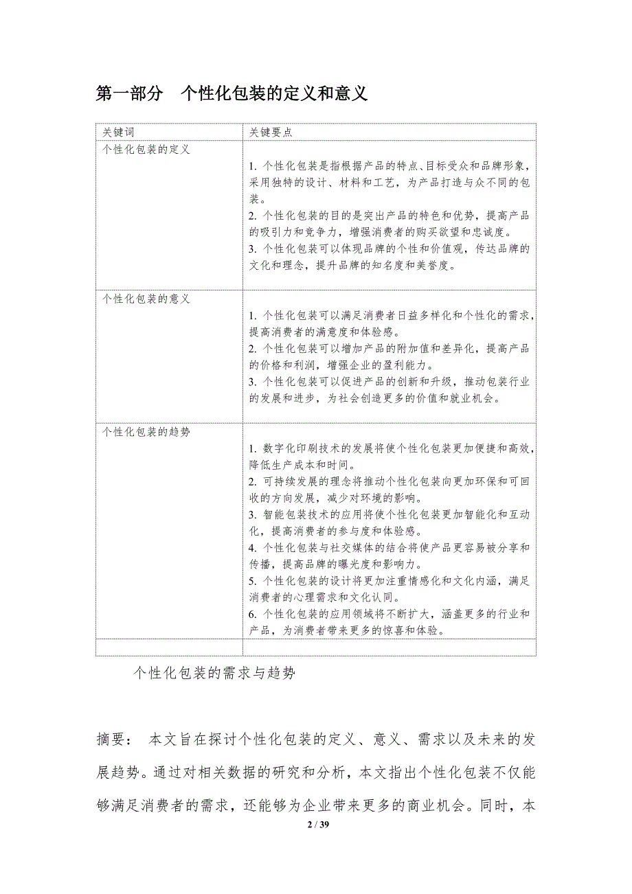 个性化包装的需求与趋势_第2页