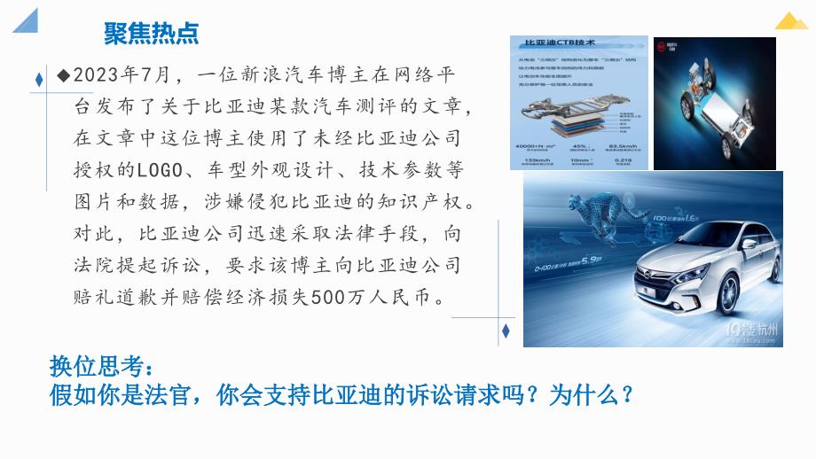 2.2 尊重知识产权 课件高中政治统编版选择性必修二法律与生活(2)_第3页