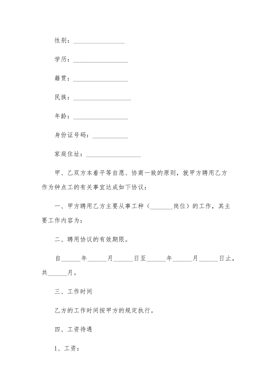 劳动关系调解协议书（3篇）_第3页