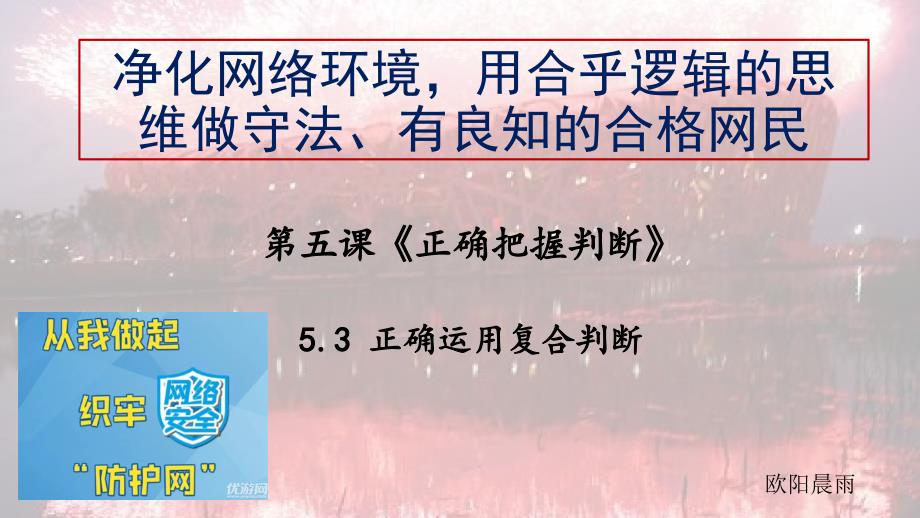 5.3正确运用复合判断课件高中政治统编版选择性必修三逻辑与思维_第4页