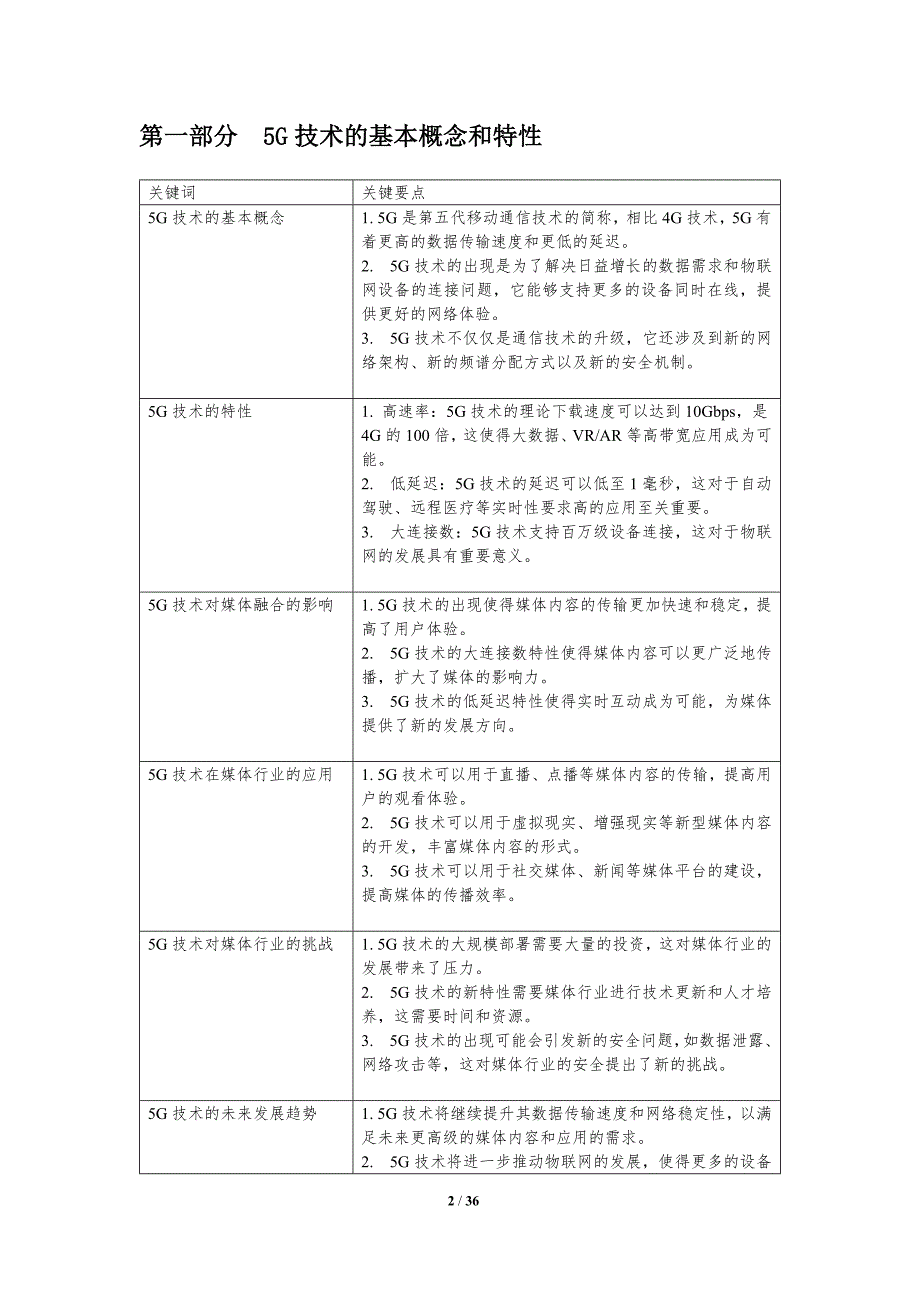 5G技术对媒体融合的影响研究_第2页