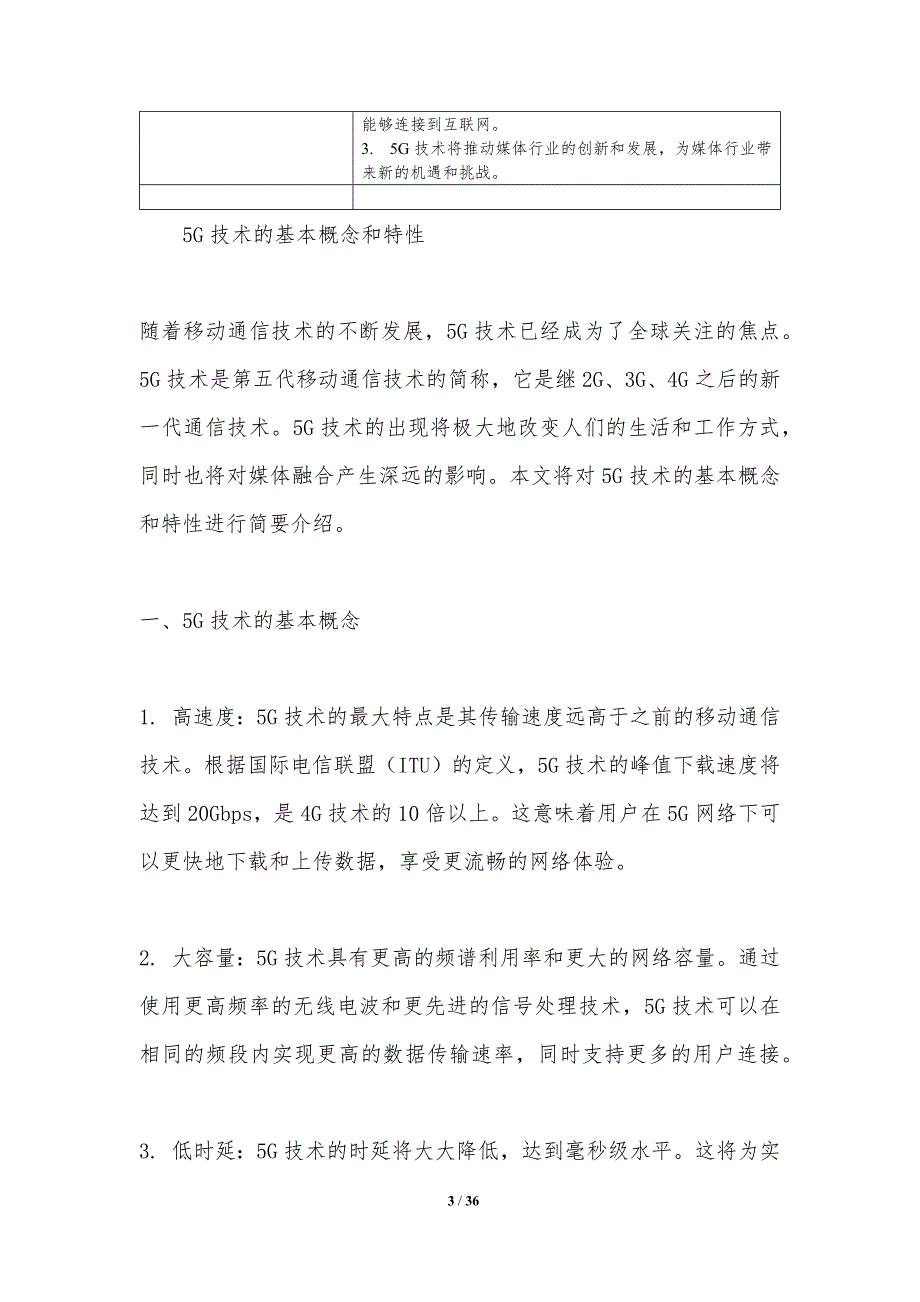 5G技术对媒体融合的影响研究_第3页