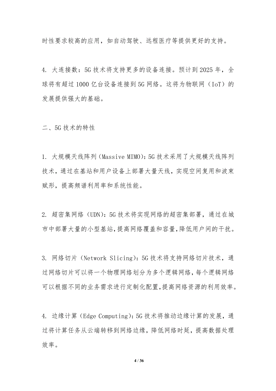 5G技术对媒体融合的影响研究_第4页