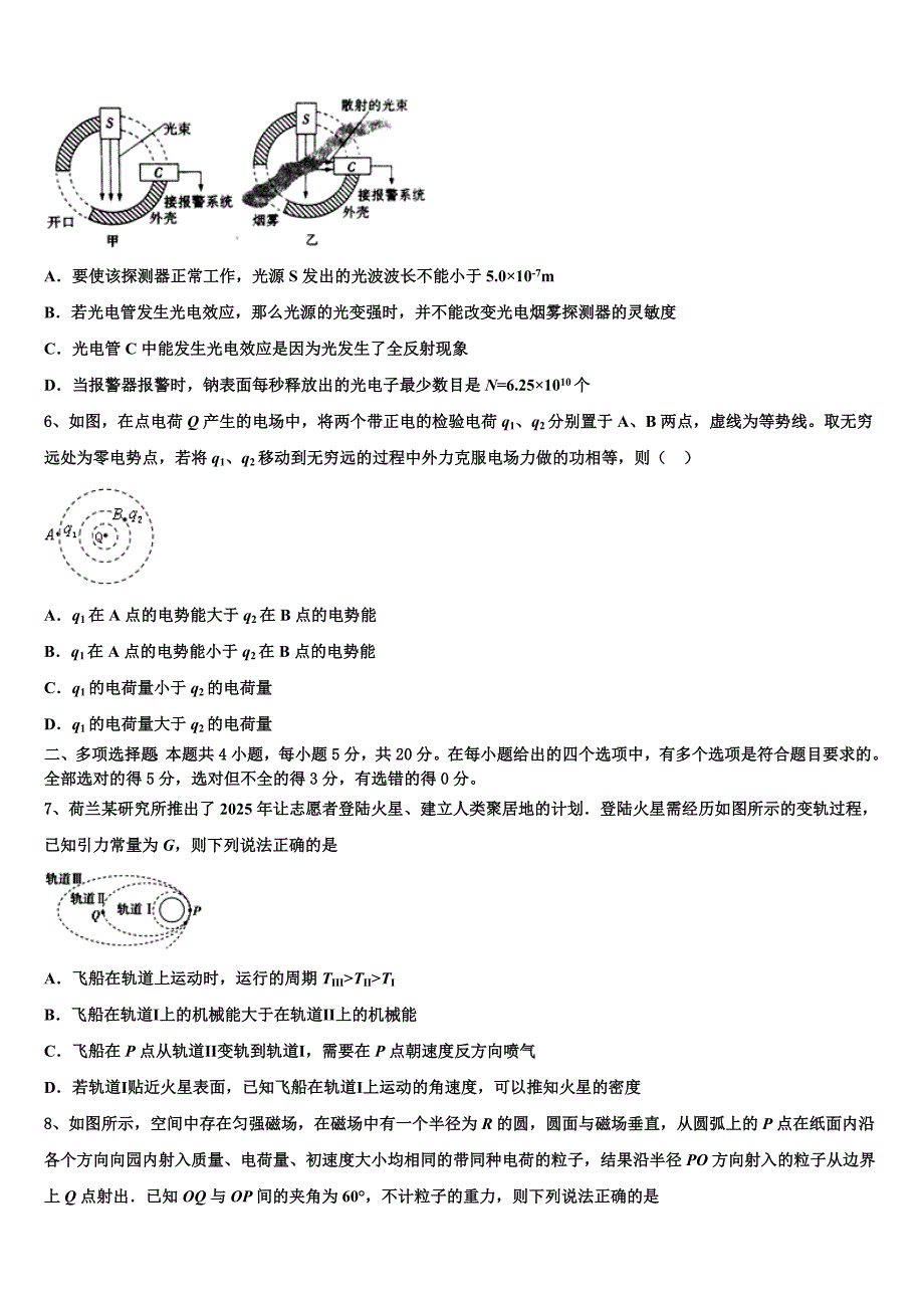 2025学年四川资阳中学高三下入学测试物理试题_第2页