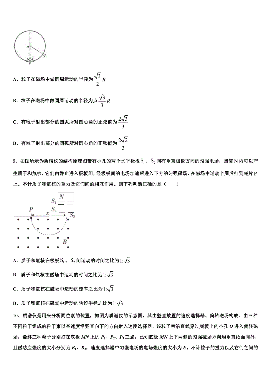 2025学年四川资阳中学高三下入学测试物理试题_第3页