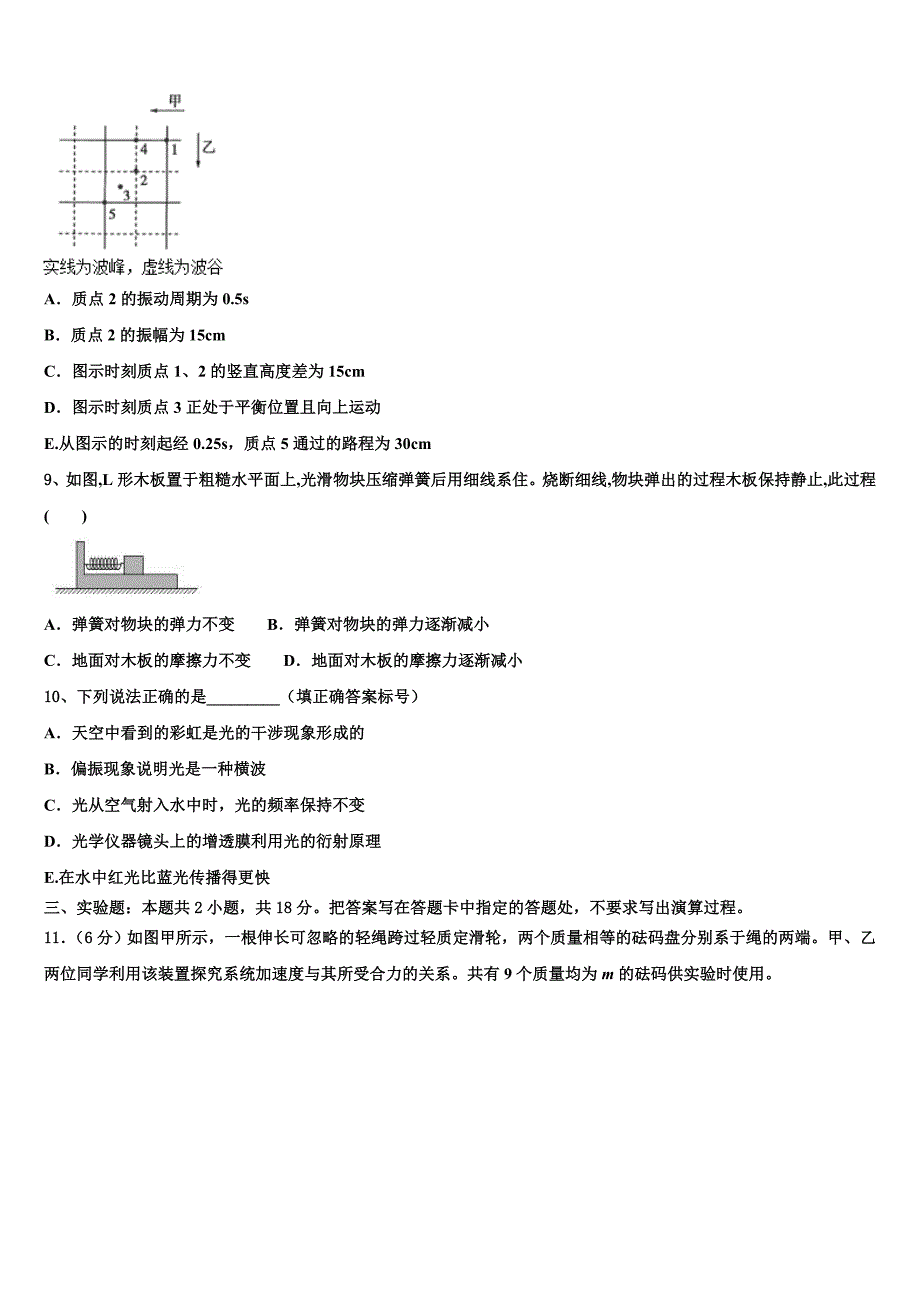 2025学年四川省绵阳市东辰高中高三下学期联考押题卷物理试题试卷_第4页