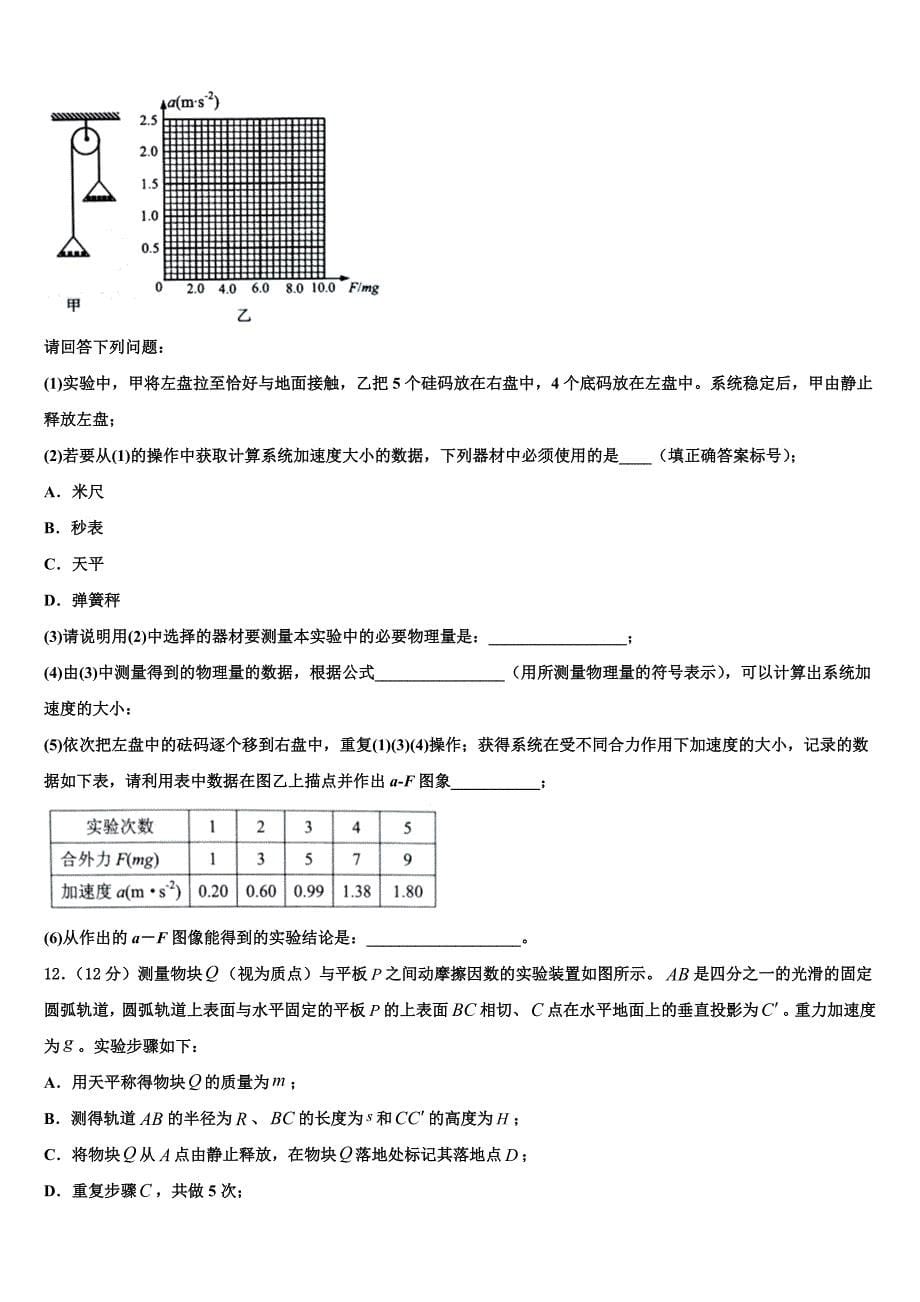 2025学年四川省绵阳市东辰高中高三下学期联考押题卷物理试题试卷_第5页