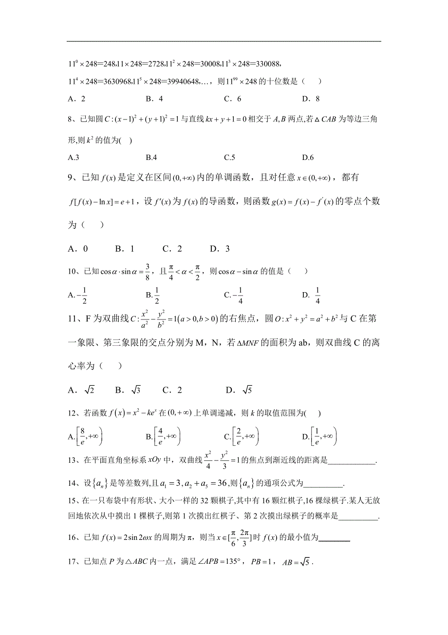 高考理科数学模拟竞优卷第三卷_第2页