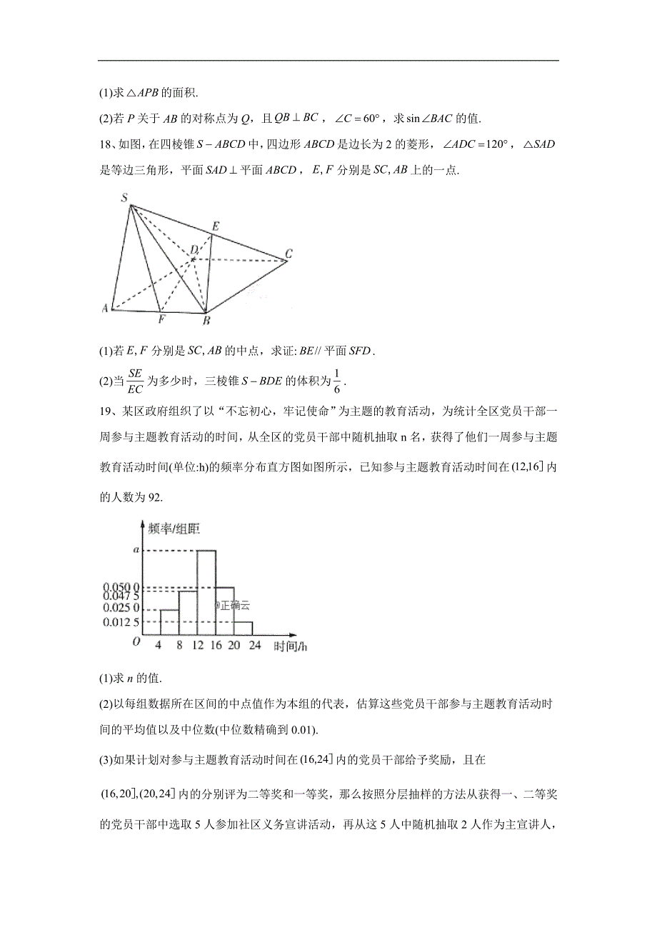 高考理科数学模拟竞优卷第三卷_第3页