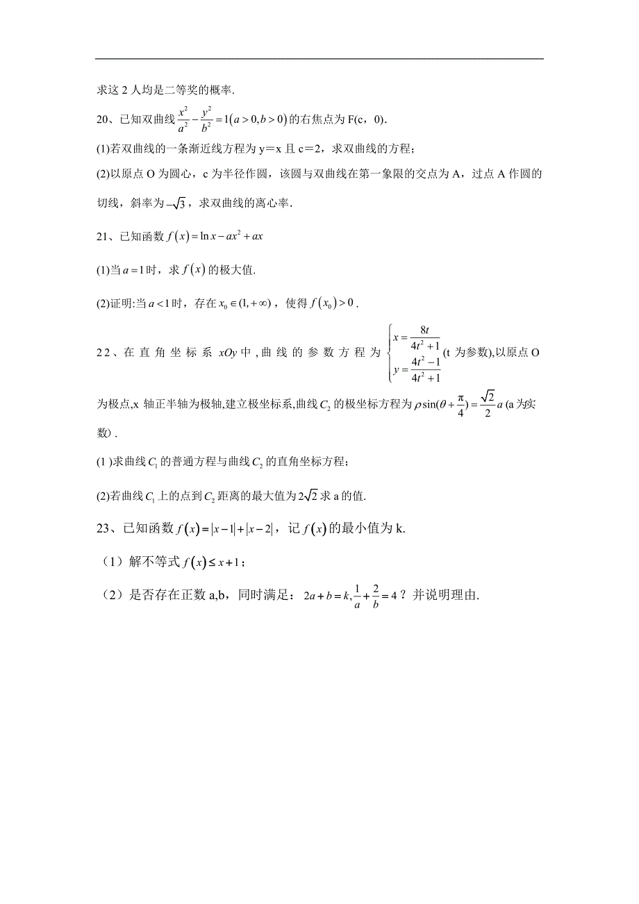 高考理科数学模拟竞优卷第三卷_第4页