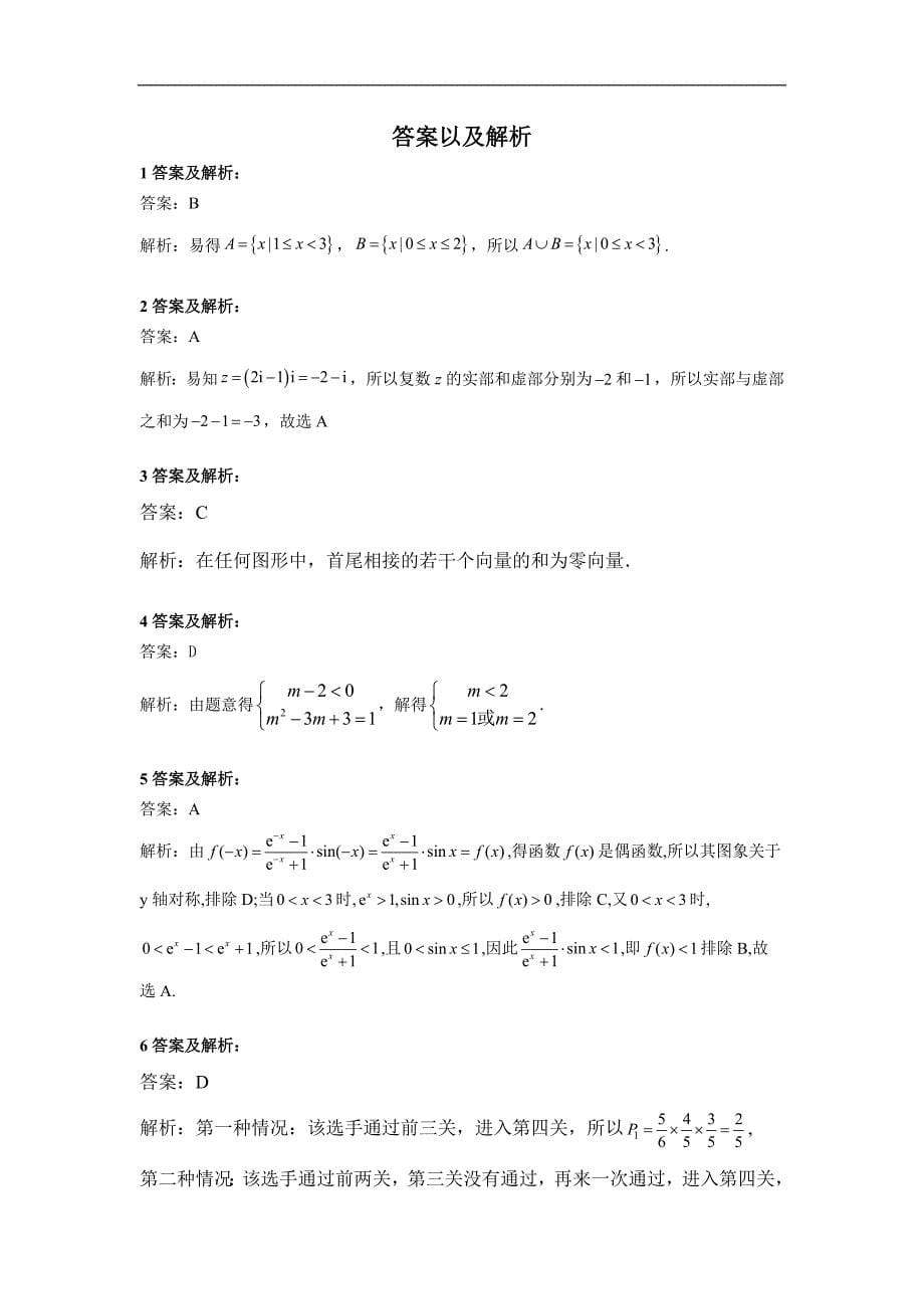 高考理科数学模拟竞优卷第三卷_第5页