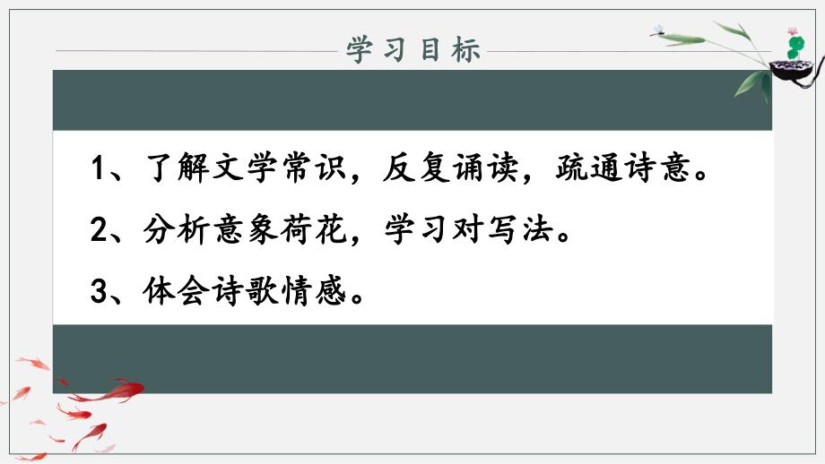 [高中语文++]古诗词诵读《涉江采芙蓉》课件++统编版高中语文必修上册_第2页