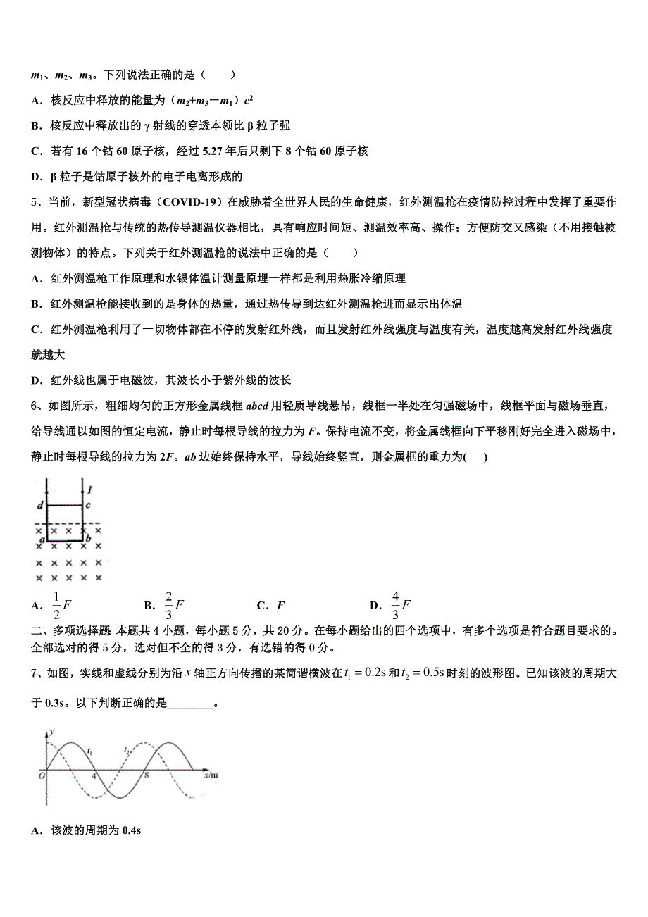 2025学年吉林省白城市通榆县第一中学高三3月学生学业能力调研物理试题试卷_第2页