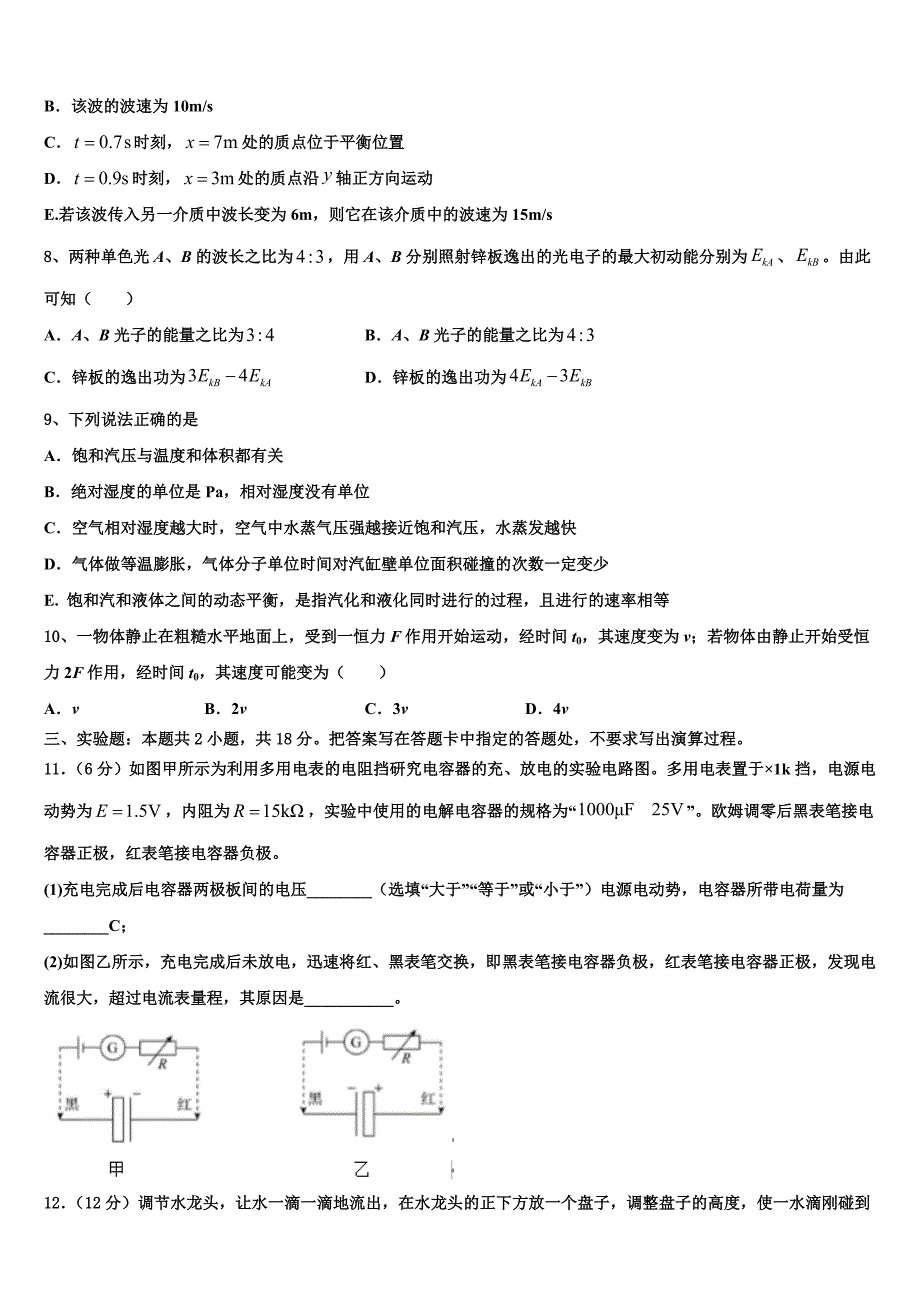 2025学年吉林省白城市通榆县第一中学高三3月学生学业能力调研物理试题试卷_第3页