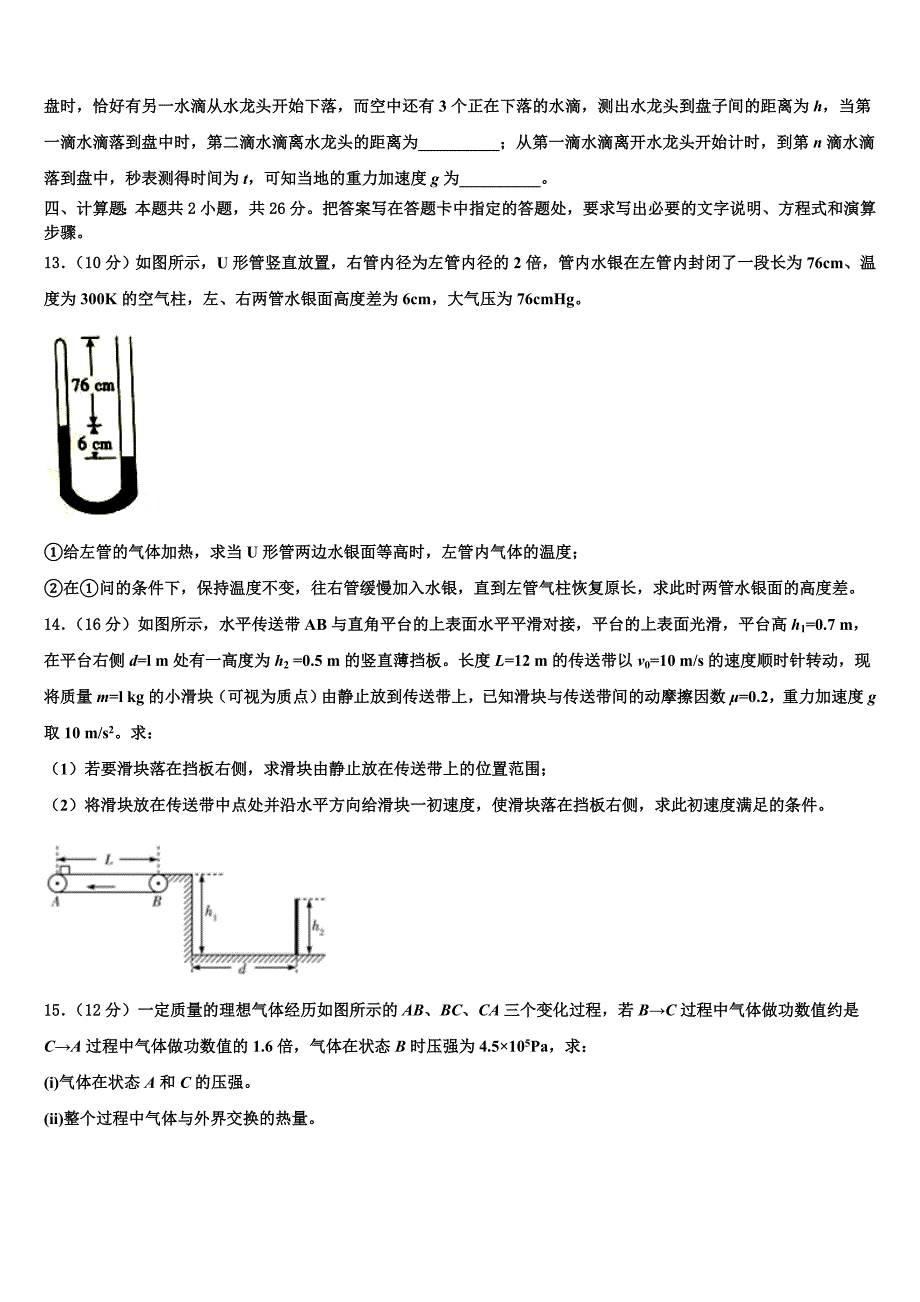 2025学年吉林省白城市通榆县第一中学高三3月学生学业能力调研物理试题试卷_第4页