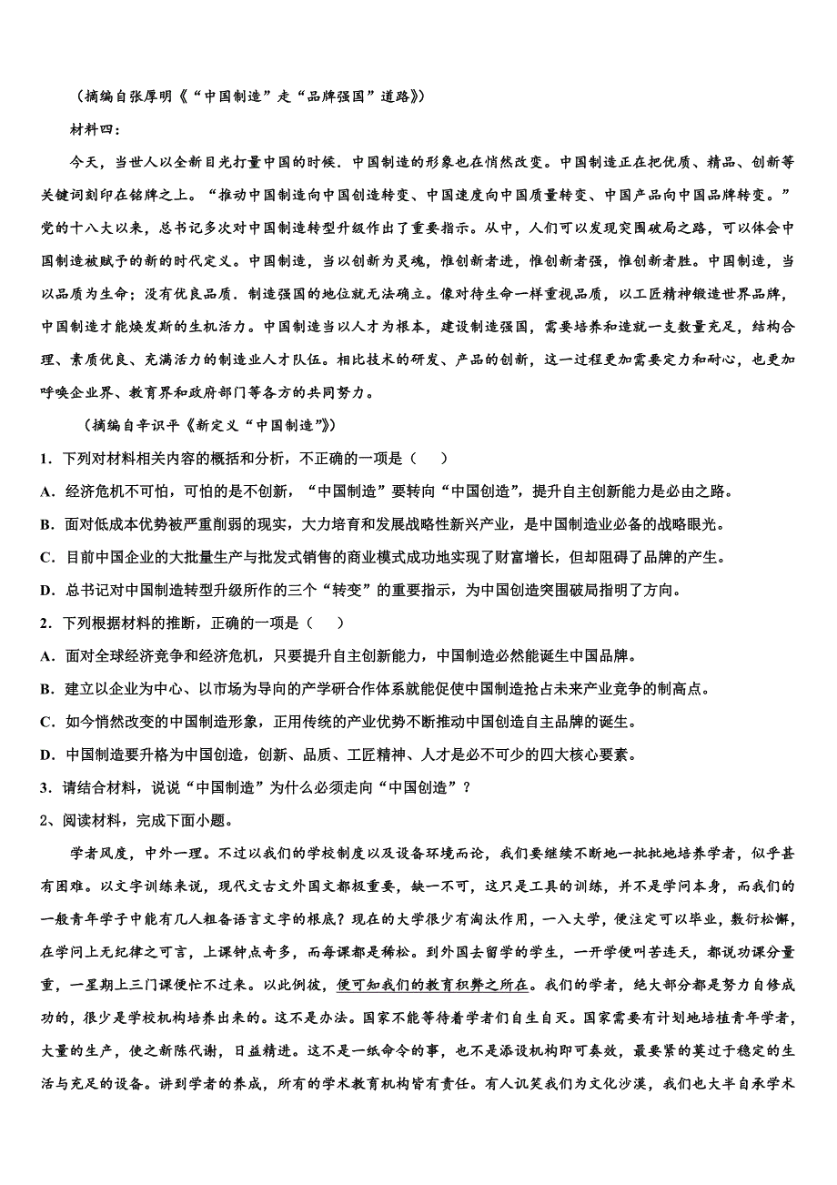 2025届北京市海淀区第二十中学高三第一次十校联考（语文试题）试题含解析_第2页