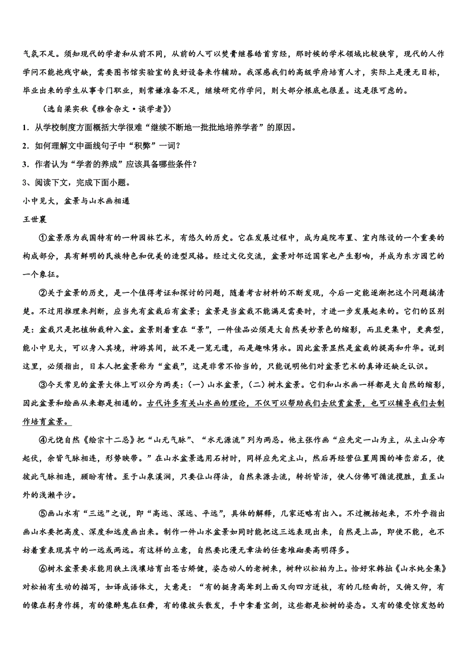 2025届北京市海淀区第二十中学高三第一次十校联考（语文试题）试题含解析_第3页