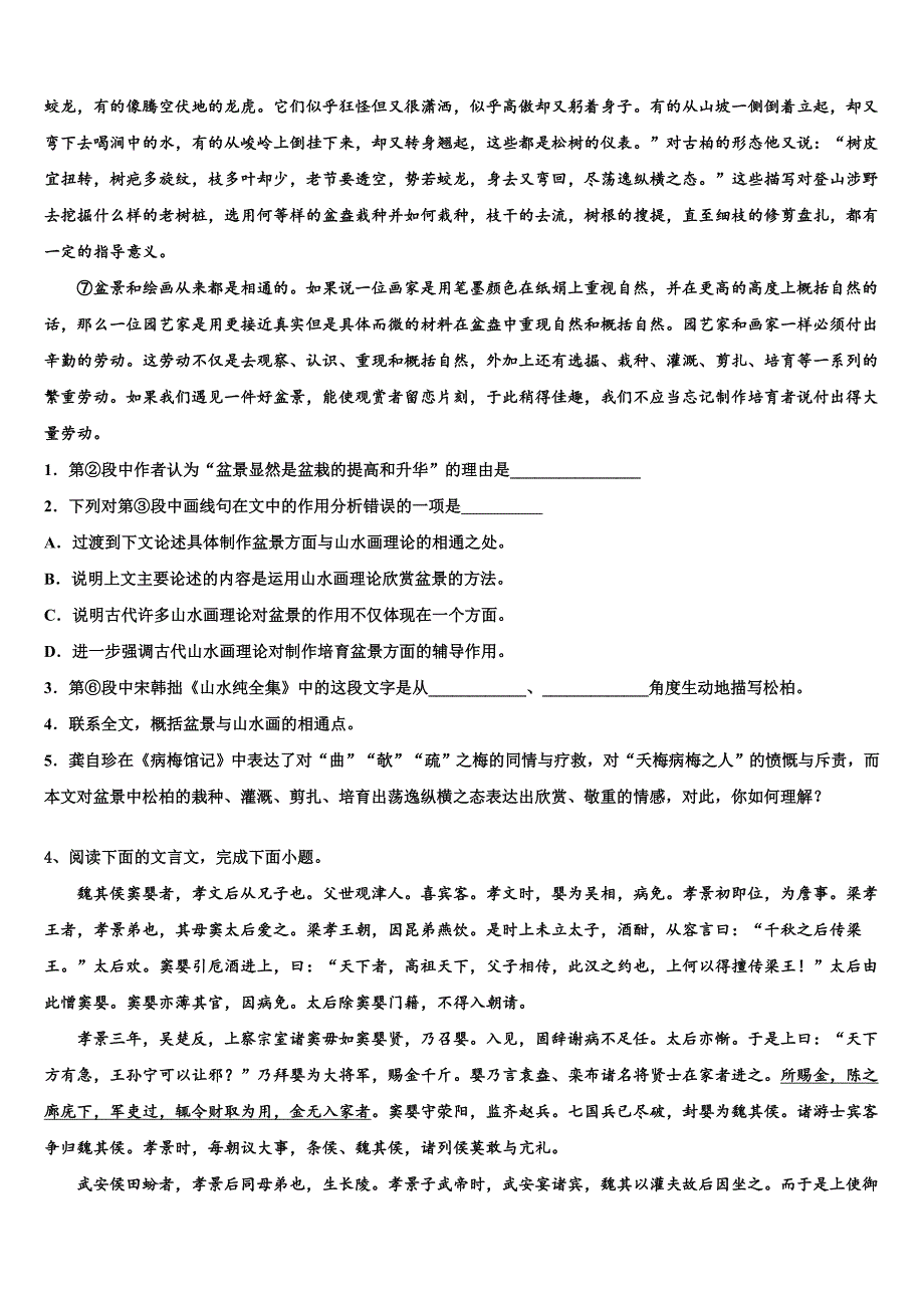 2025届北京市海淀区第二十中学高三第一次十校联考（语文试题）试题含解析_第4页