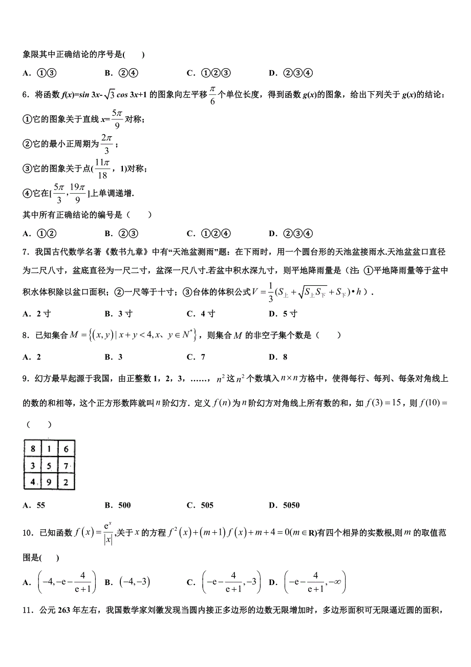 2025学年天津滨海新区大港第八中学高一年级5月学情调研数学试题试卷_第2页