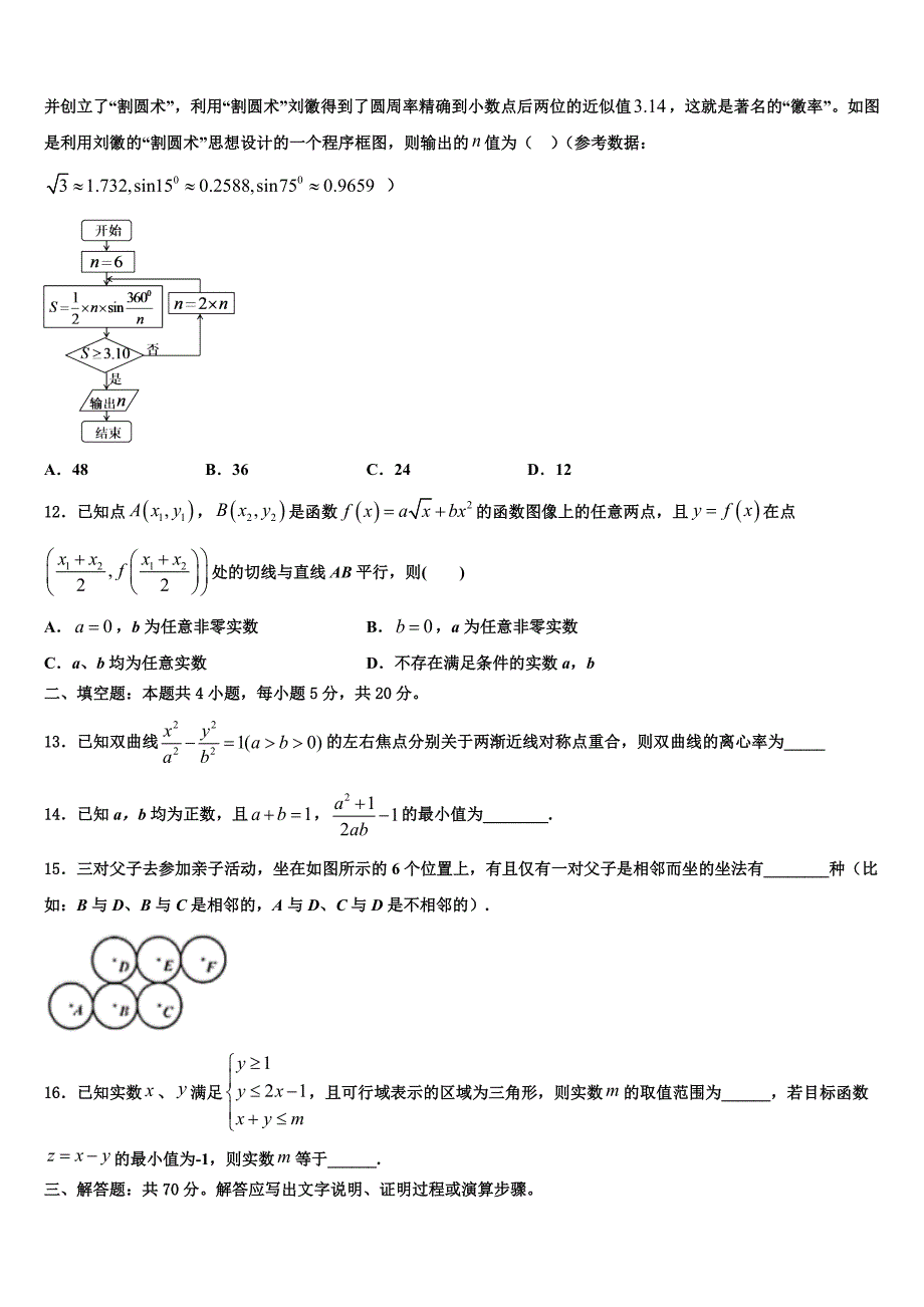 2025学年天津滨海新区大港第八中学高一年级5月学情调研数学试题试卷_第3页