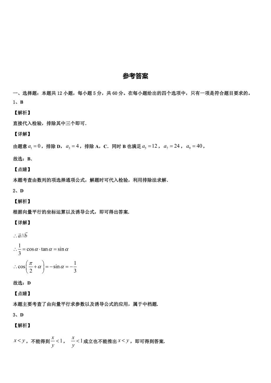 2025学年天津滨海新区大港第八中学高一年级5月学情调研数学试题试卷_第5页